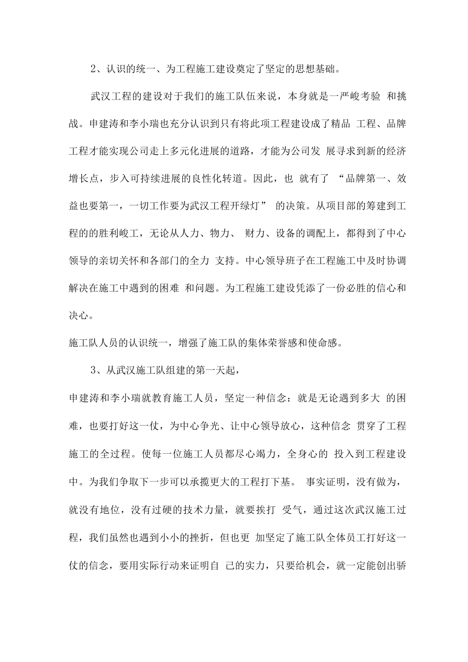 施工队工作总结范文_第3页