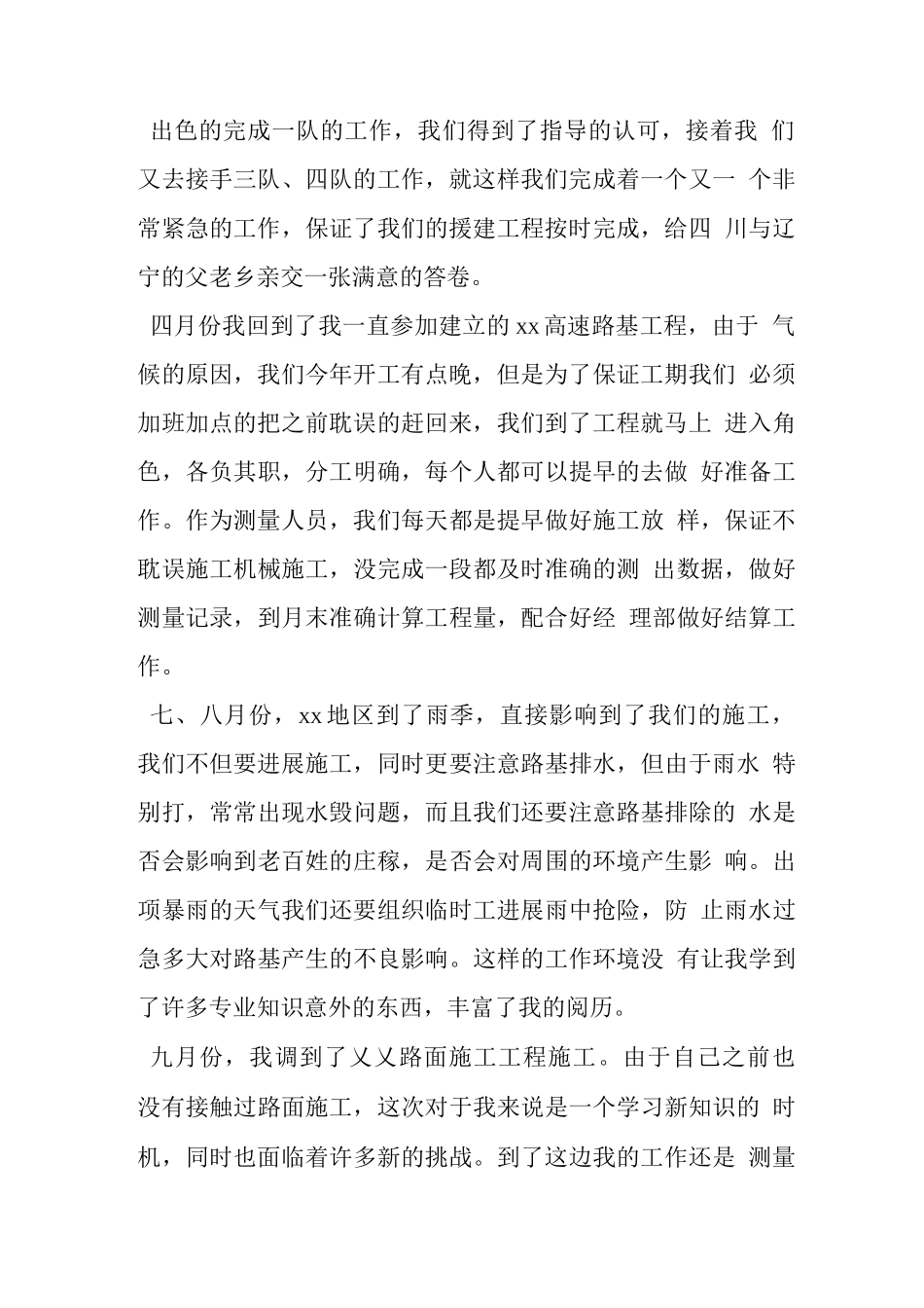 施工队技术员工作总结_第2页