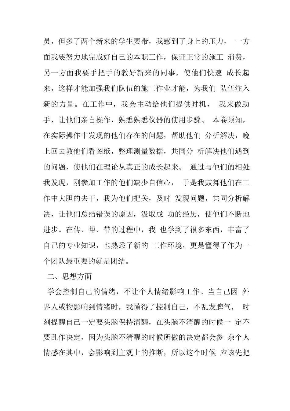 施工队技术员工作总结_第3页