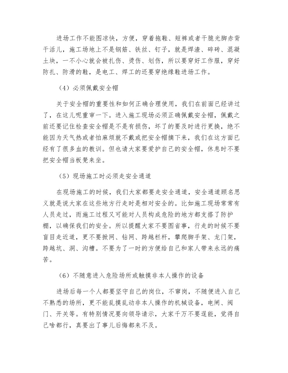 施工队进现场安全培训_第2页