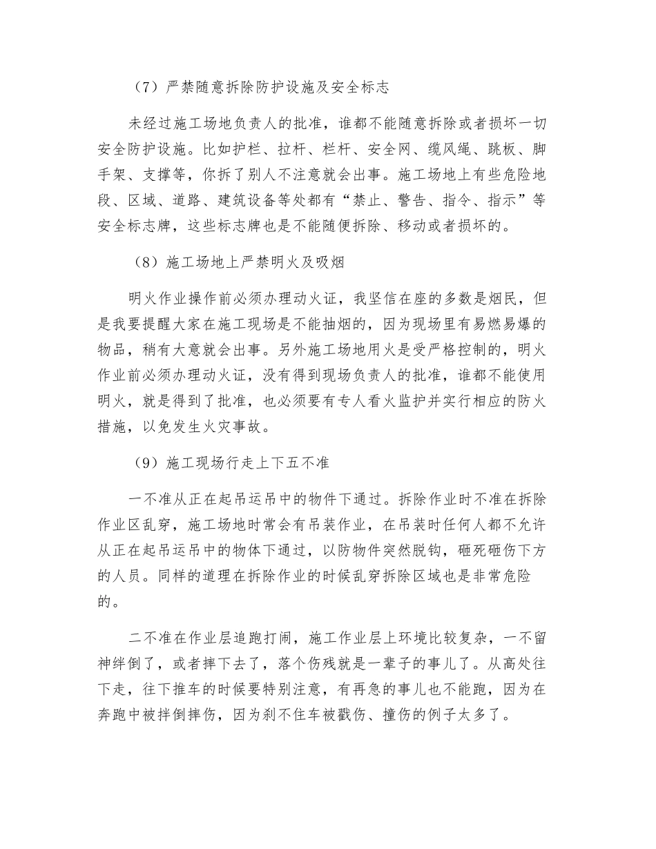 施工队进现场安全培训_第3页