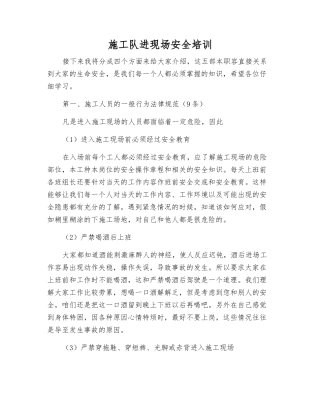 施工队进现场安全培训