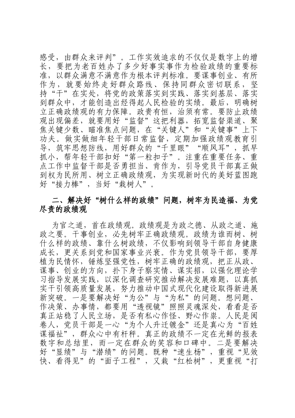 中心组发言：以案为鉴，深刻认识统计造假的危害性，树牢正确政绩观_第2页