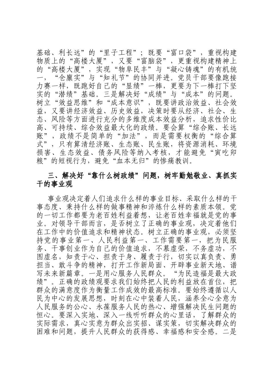 中心组发言：以案为鉴，深刻认识统计造假的危害性，树牢正确政绩观_第3页