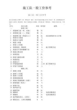 施工队般工价参考