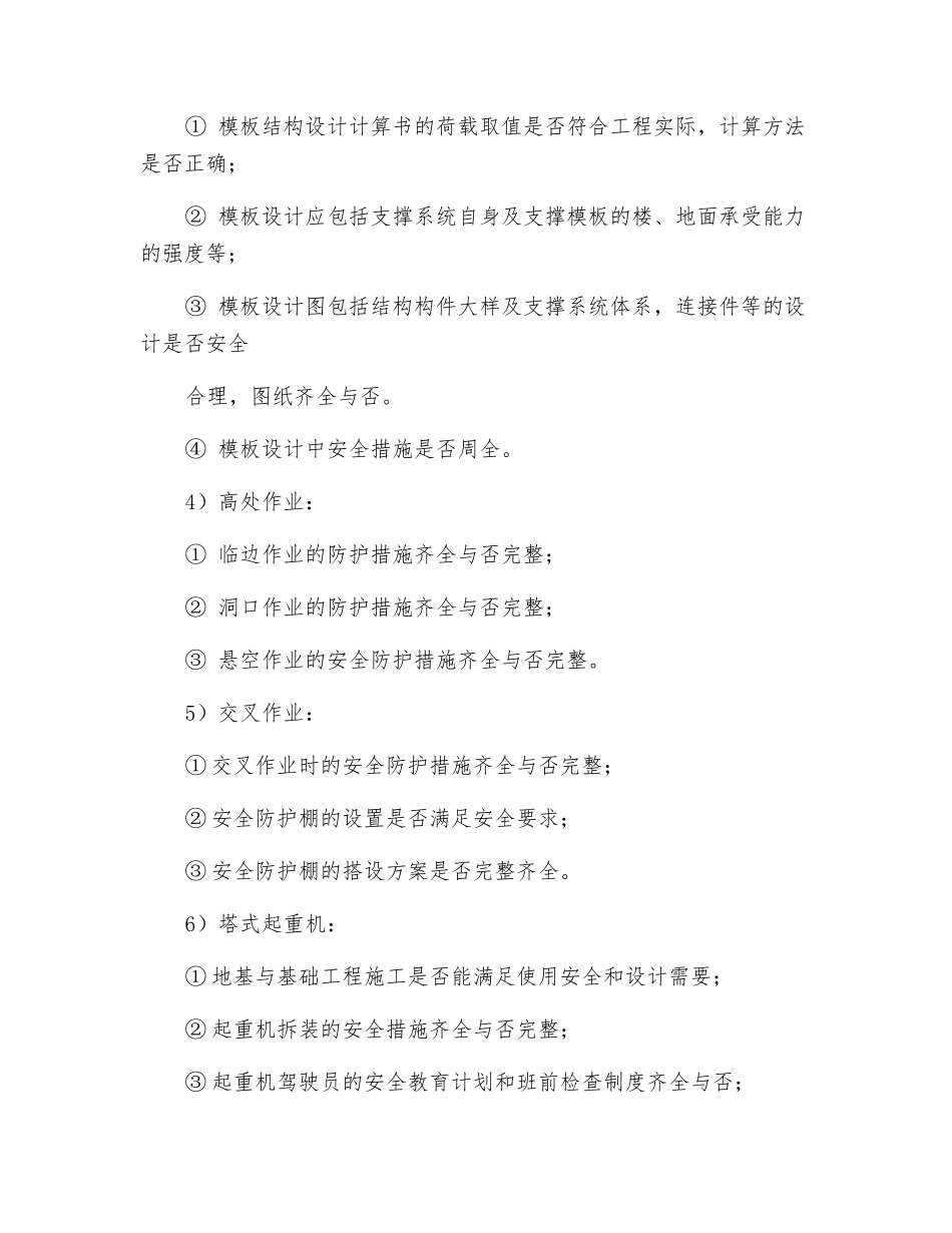 施工阶段安全监理的程序_第3页