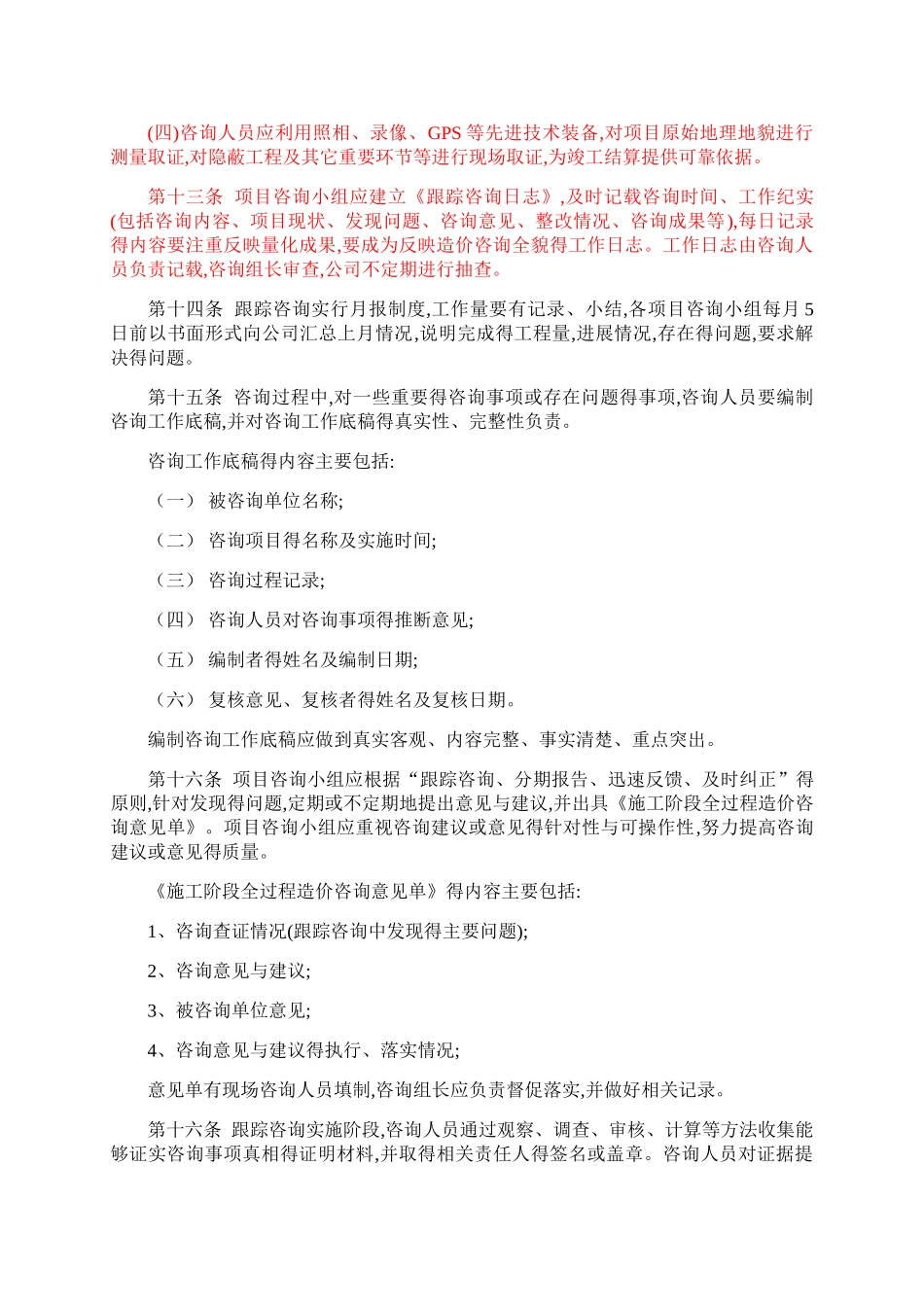 施工阶段全过程造价咨询管理办法_第3页