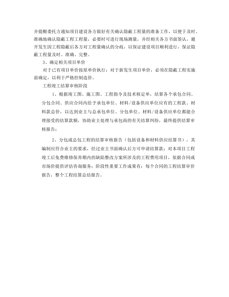 施工阶段造价控制流程_第2页