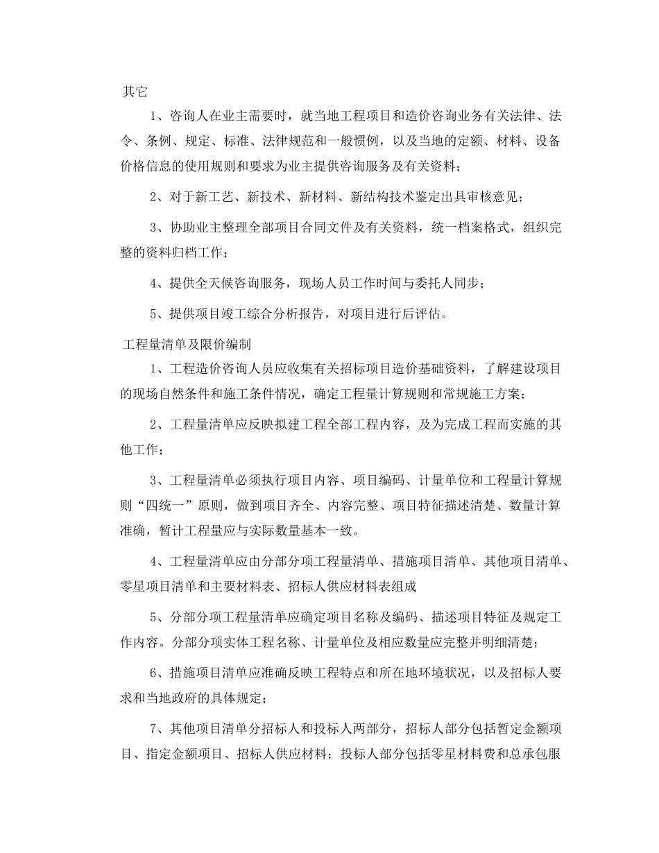 施工阶段造价控制流程_第3页