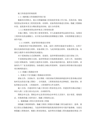 施工阶段造价控制流程