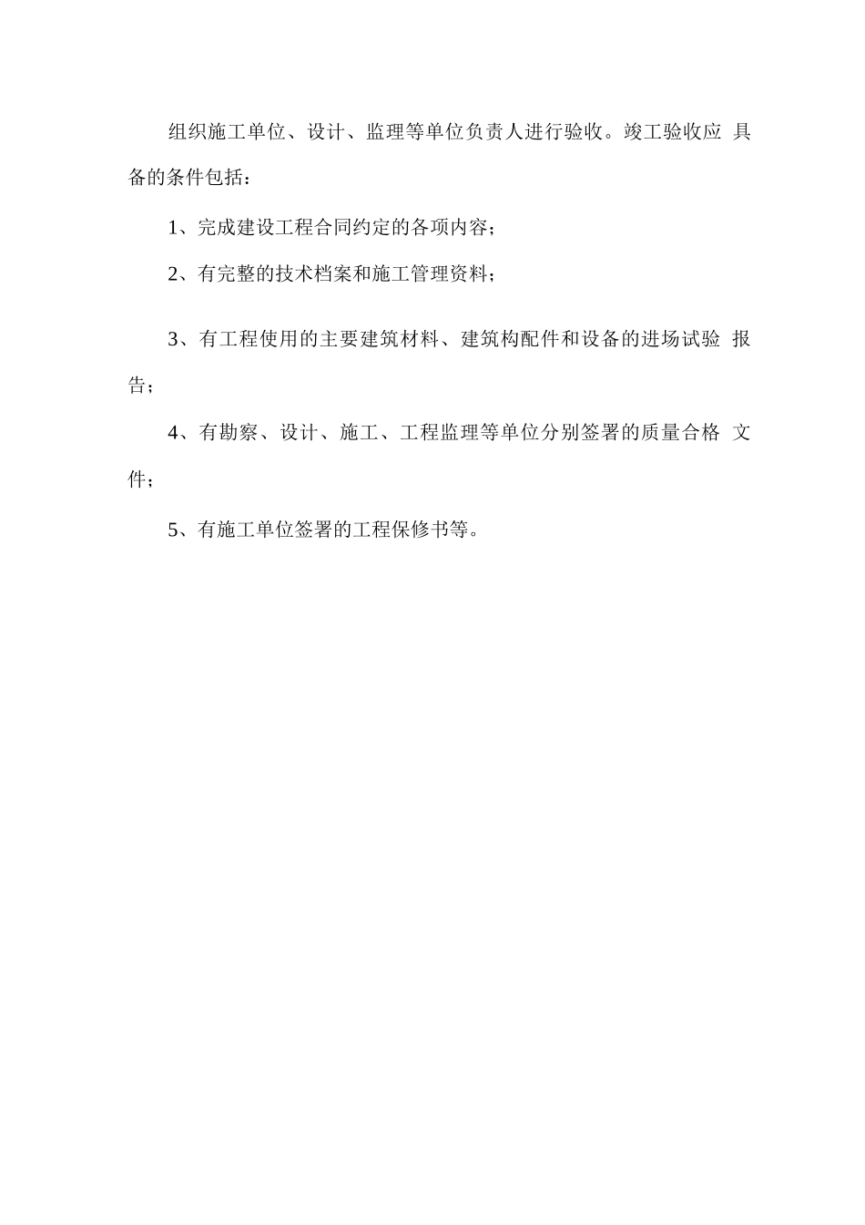 施工阶段质量管理方法_第3页