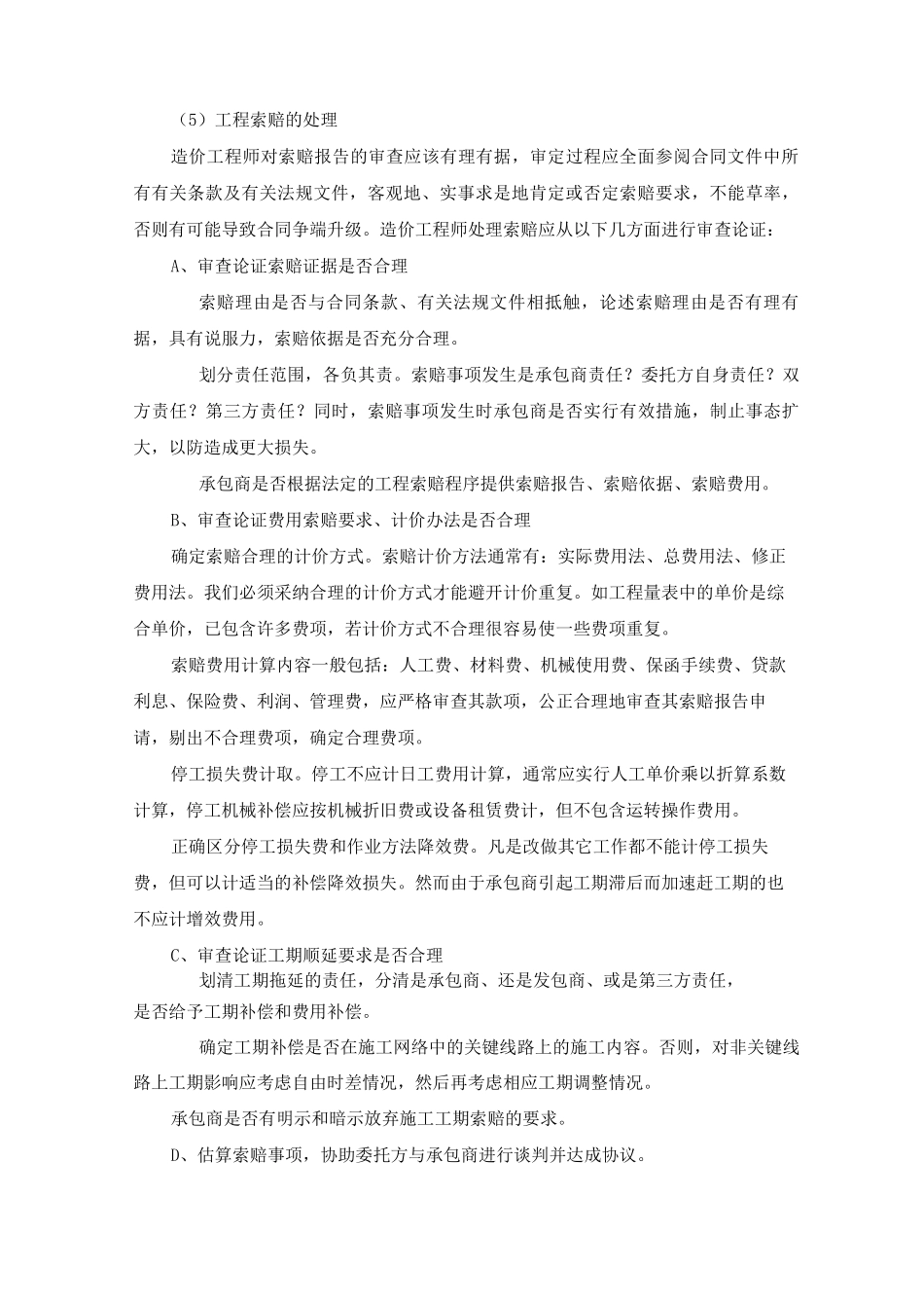 施工阶段造价控制措施_第3页