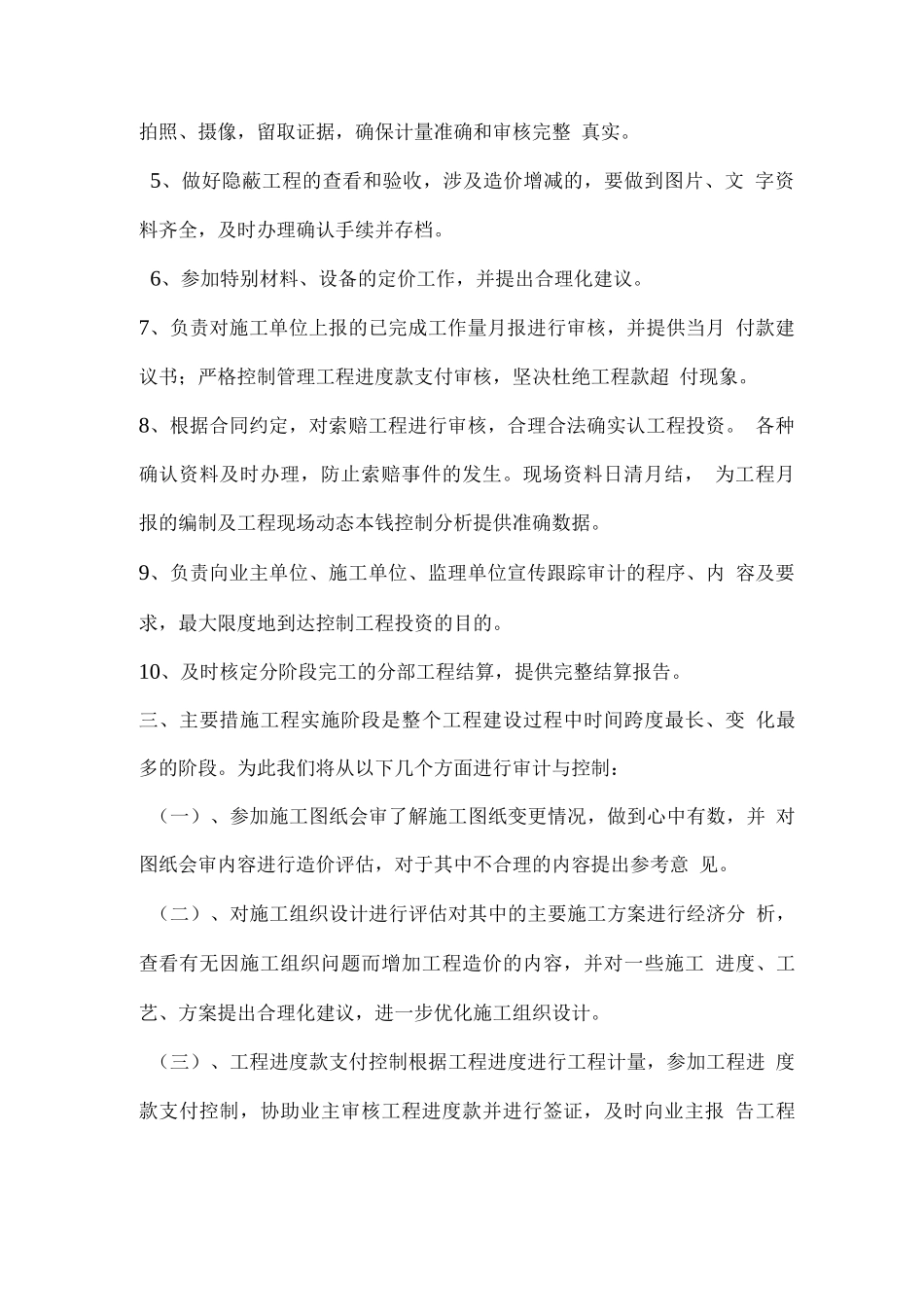 施工阶段跟踪审计流程_第2页