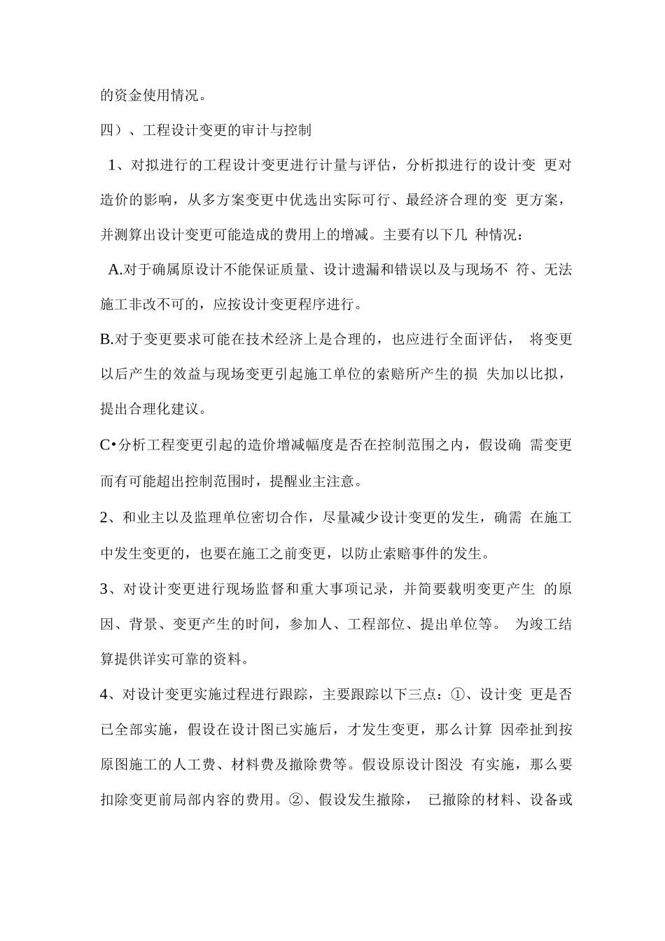 施工阶段跟踪审计流程_第3页