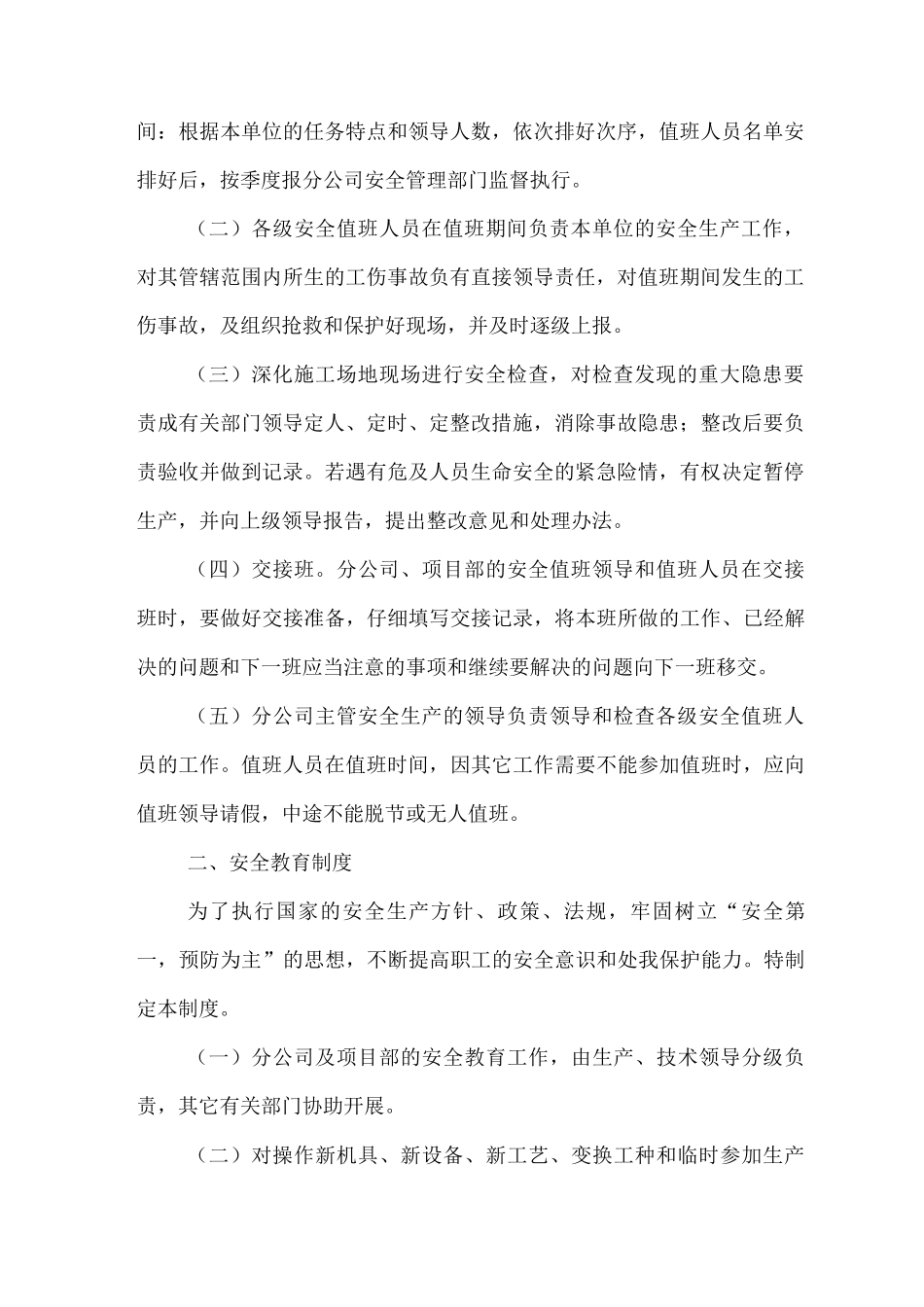 施工项目办公室管理制度_第2页