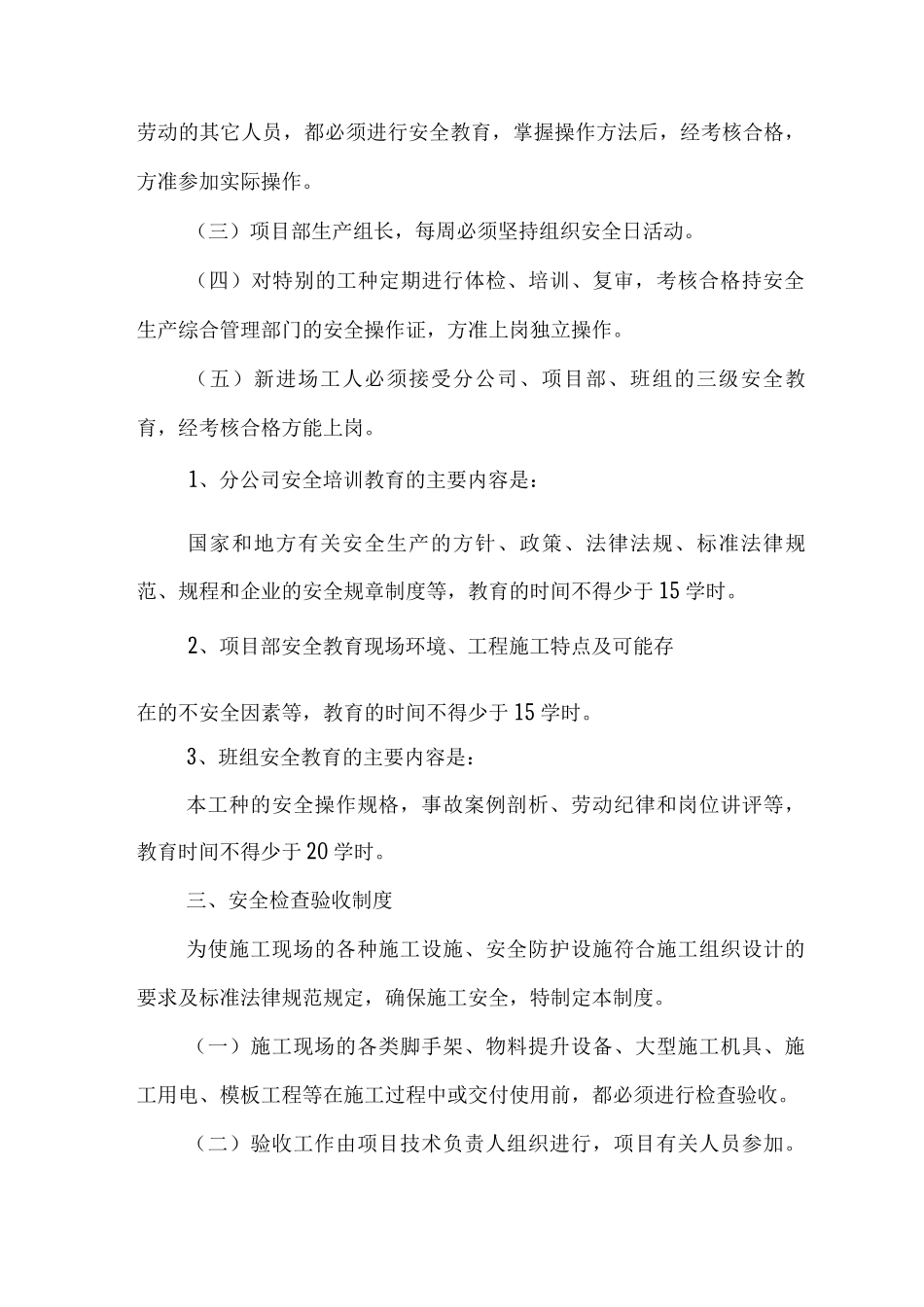 施工项目办公室管理制度_第3页