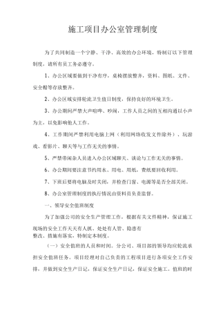 施工项目办公室管理制度