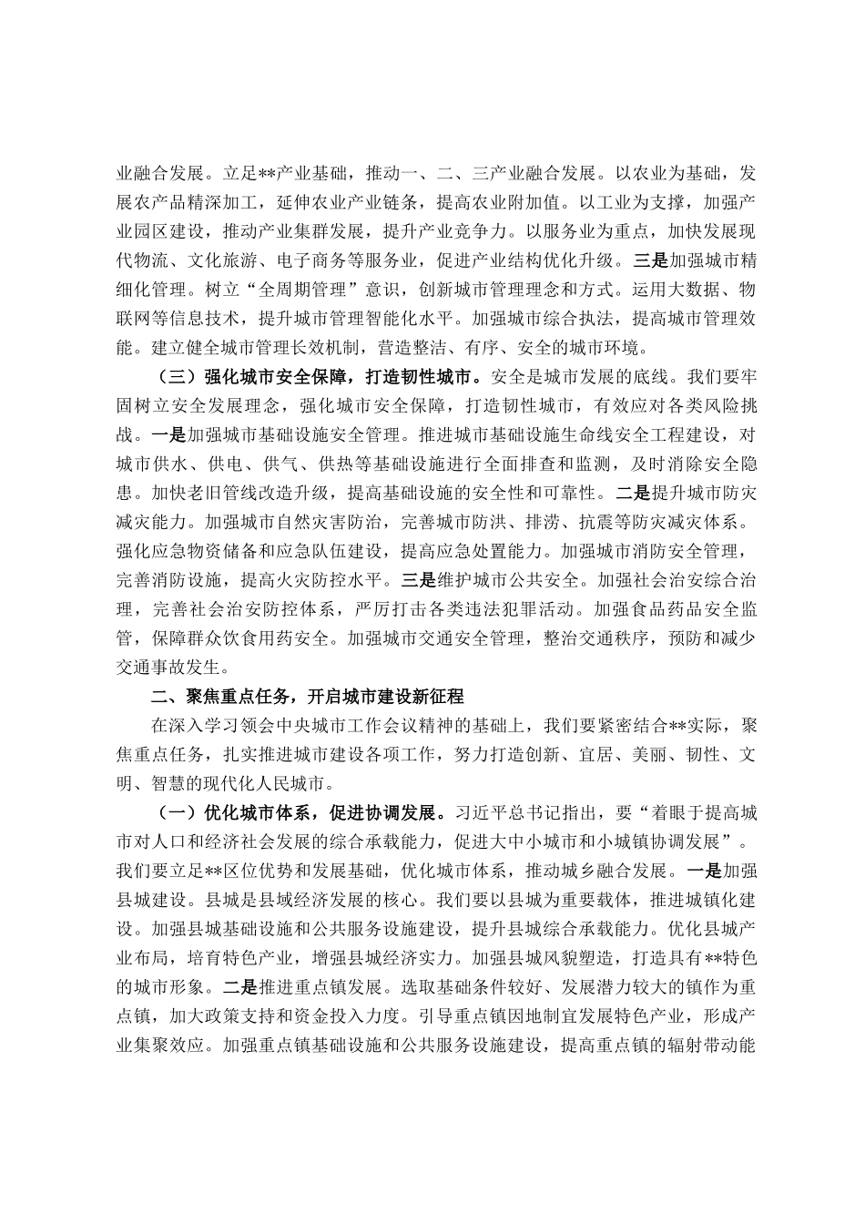 中心组发言：以中央城市工作会议精神为指引，推动县域城市建设高质量发展_第2页