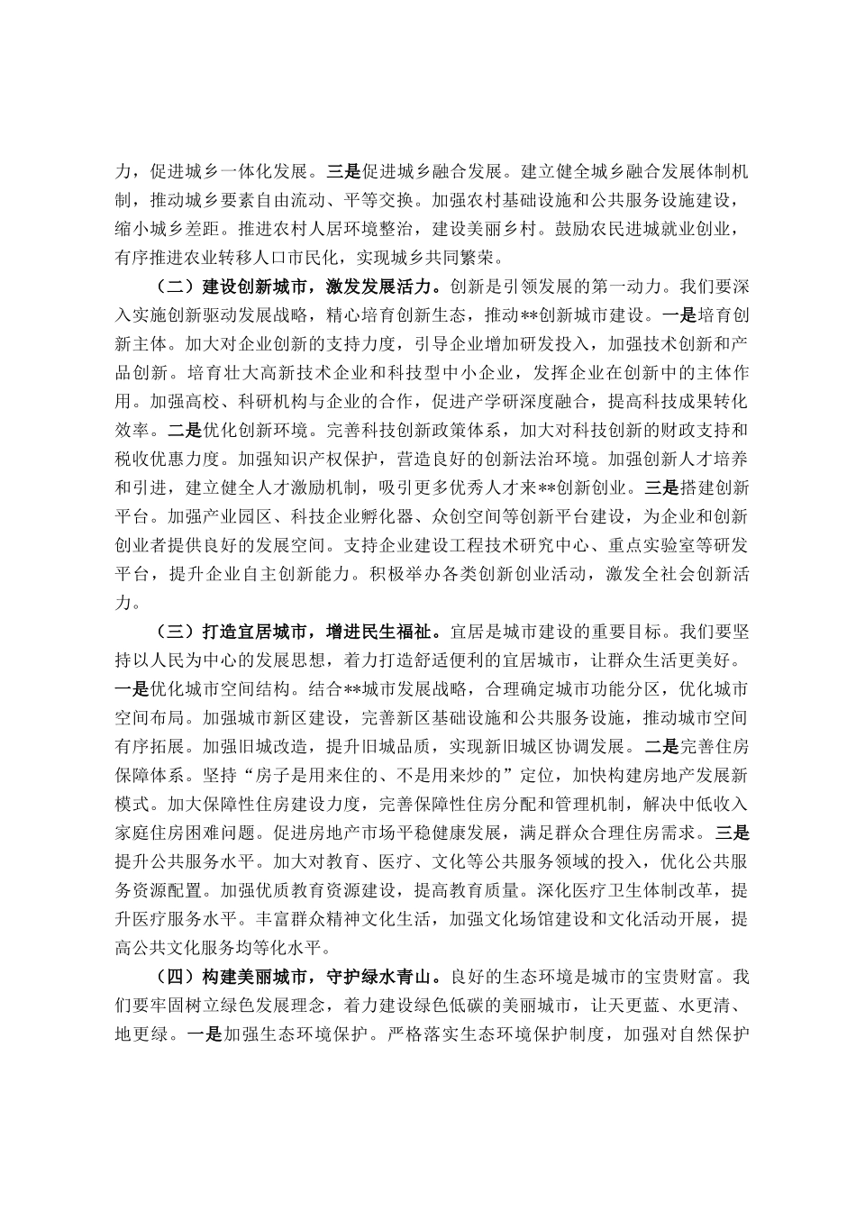 中心组发言：以中央城市工作会议精神为指引，推动县域城市建设高质量发展_第3页