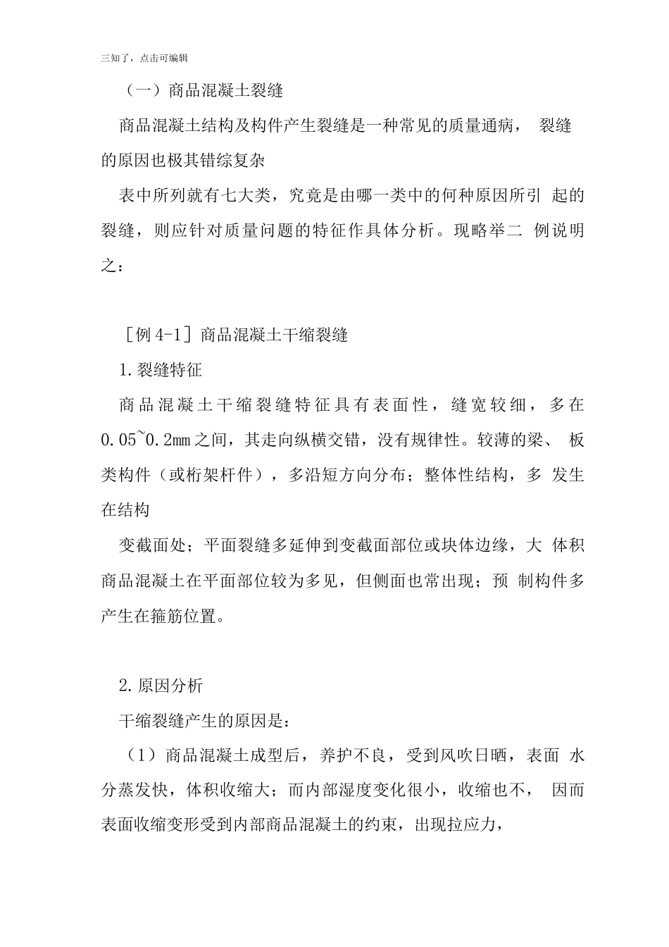 施工项目中有些质量间题-_第3页
