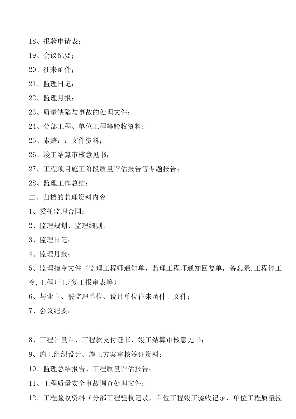 施工项目伤亡事故快报制度_第3页