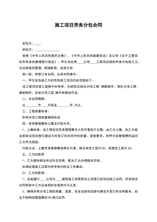 施工项目劳务分包合同