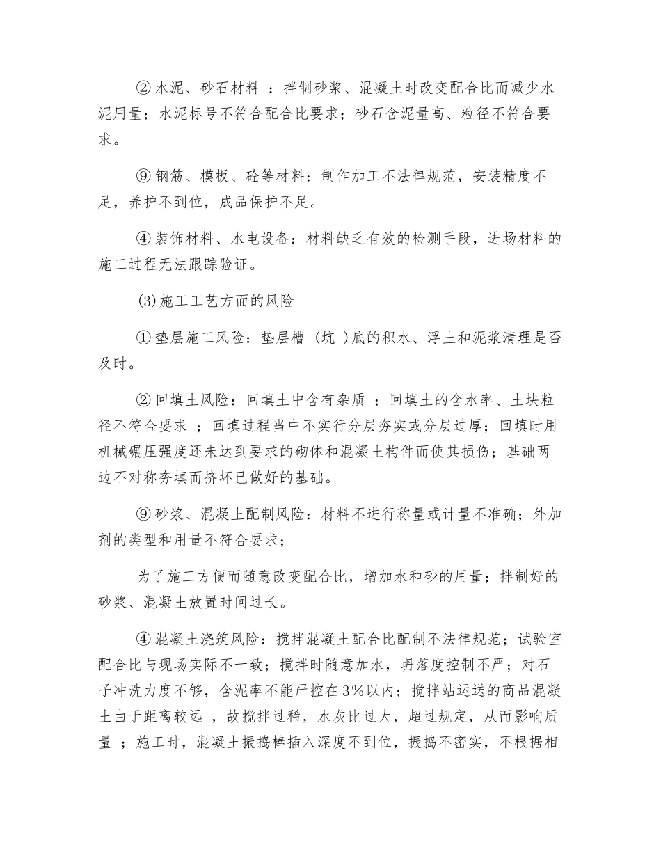 施工项目安全与质量风险防范与控制_第2页