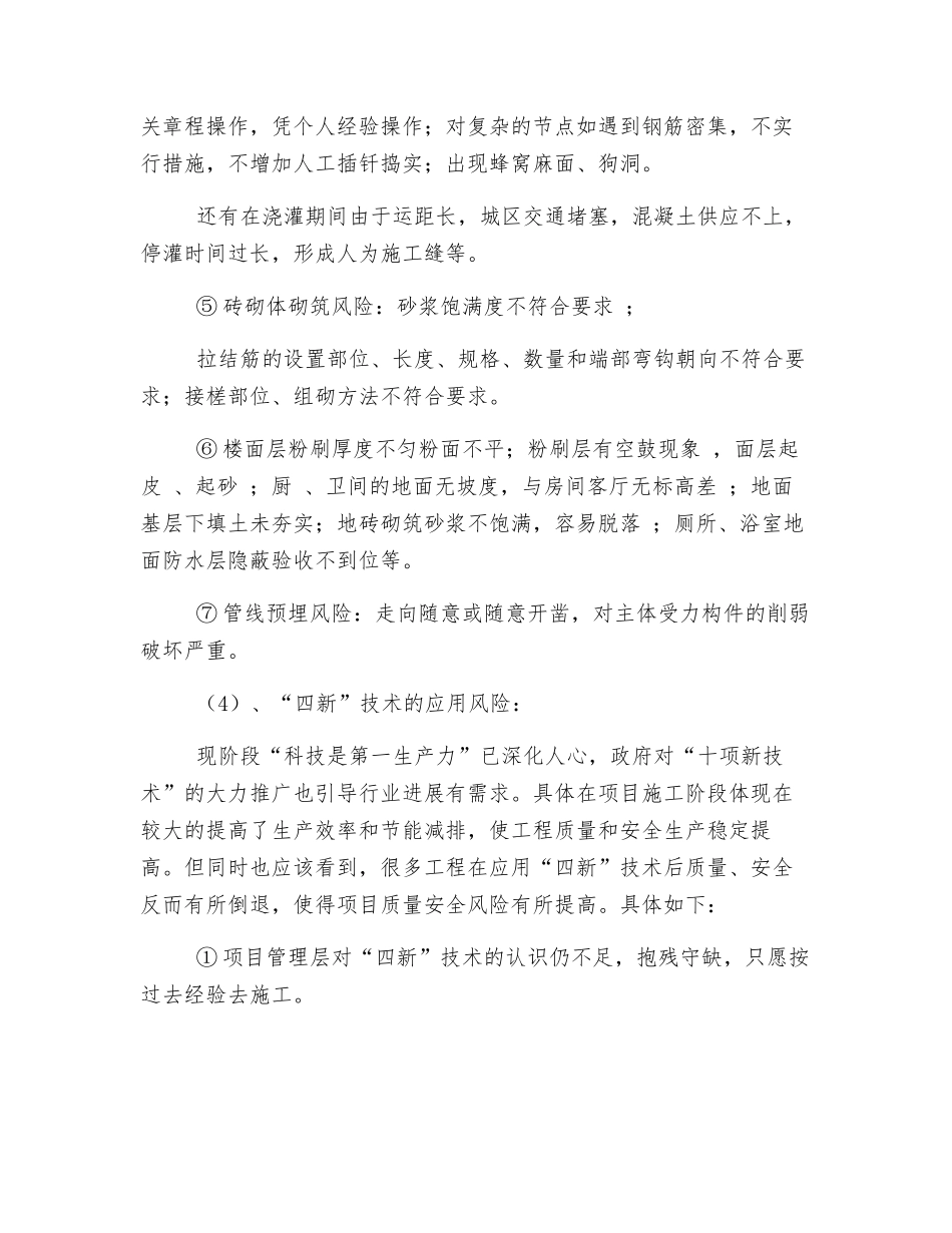 施工项目安全与质量风险防范与控制_第3页