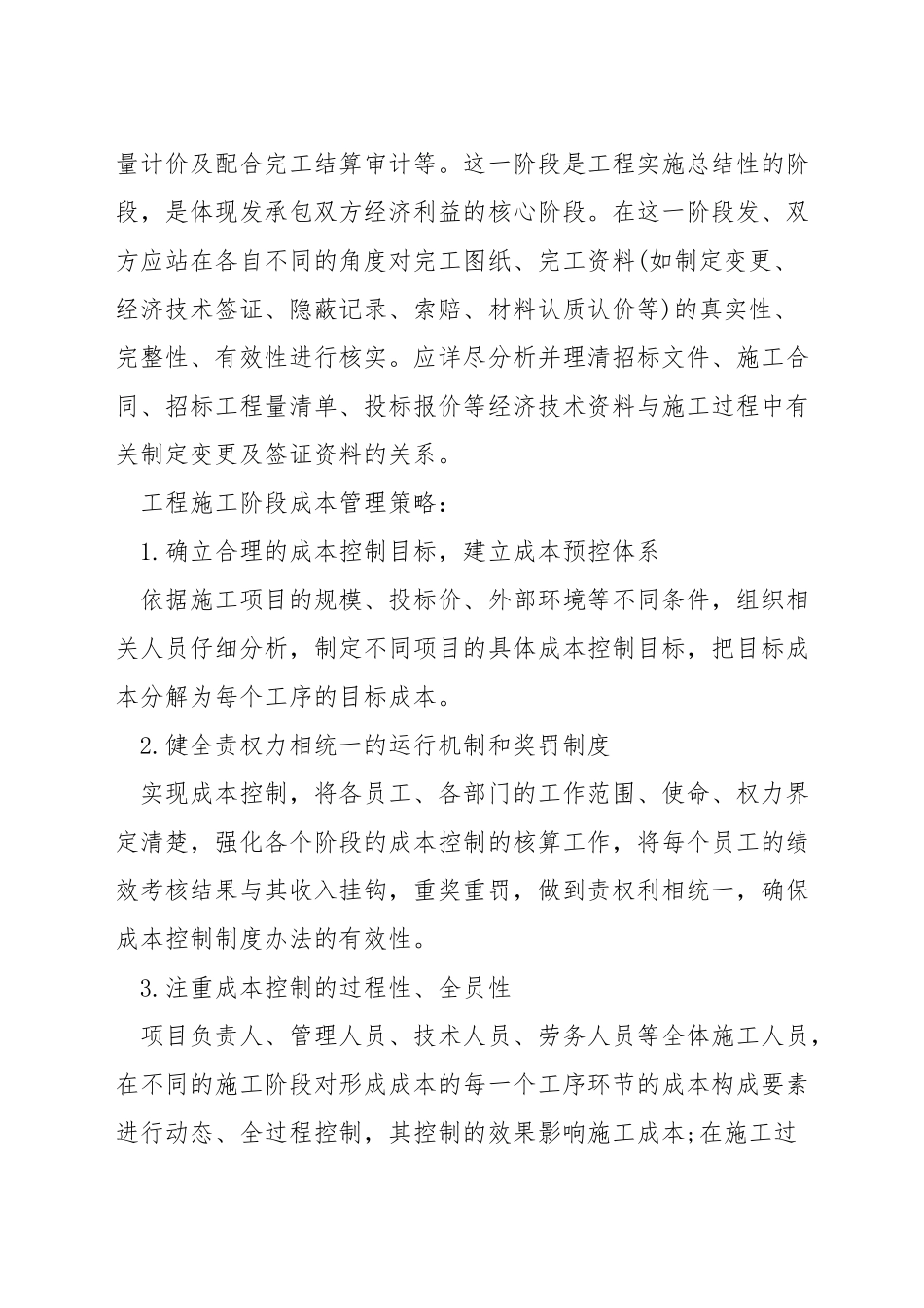 施工阶段造价控制采用方法_第3页