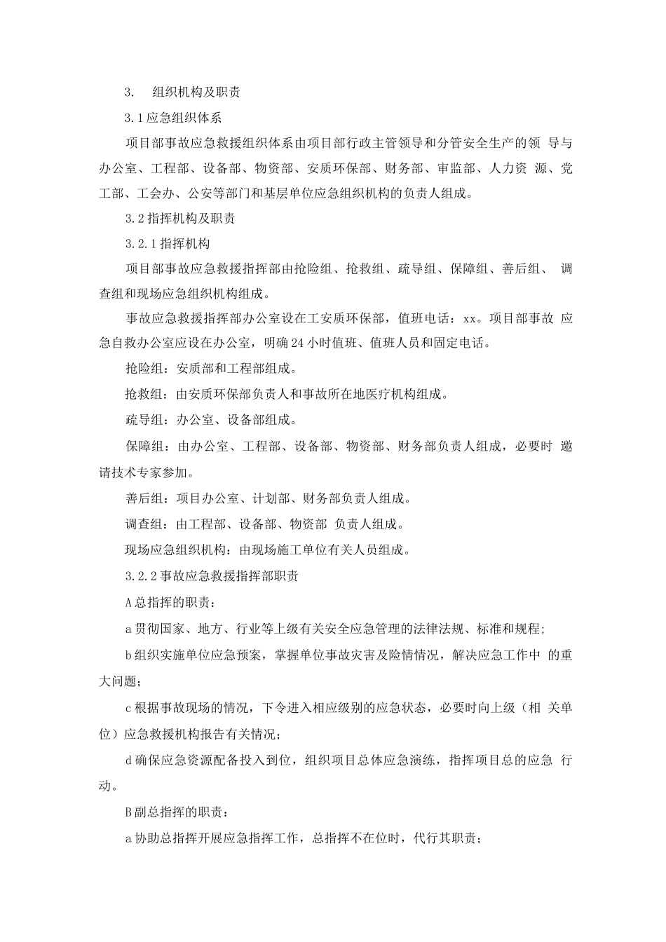 施工雷击事故应急预案及处置方案_第3页