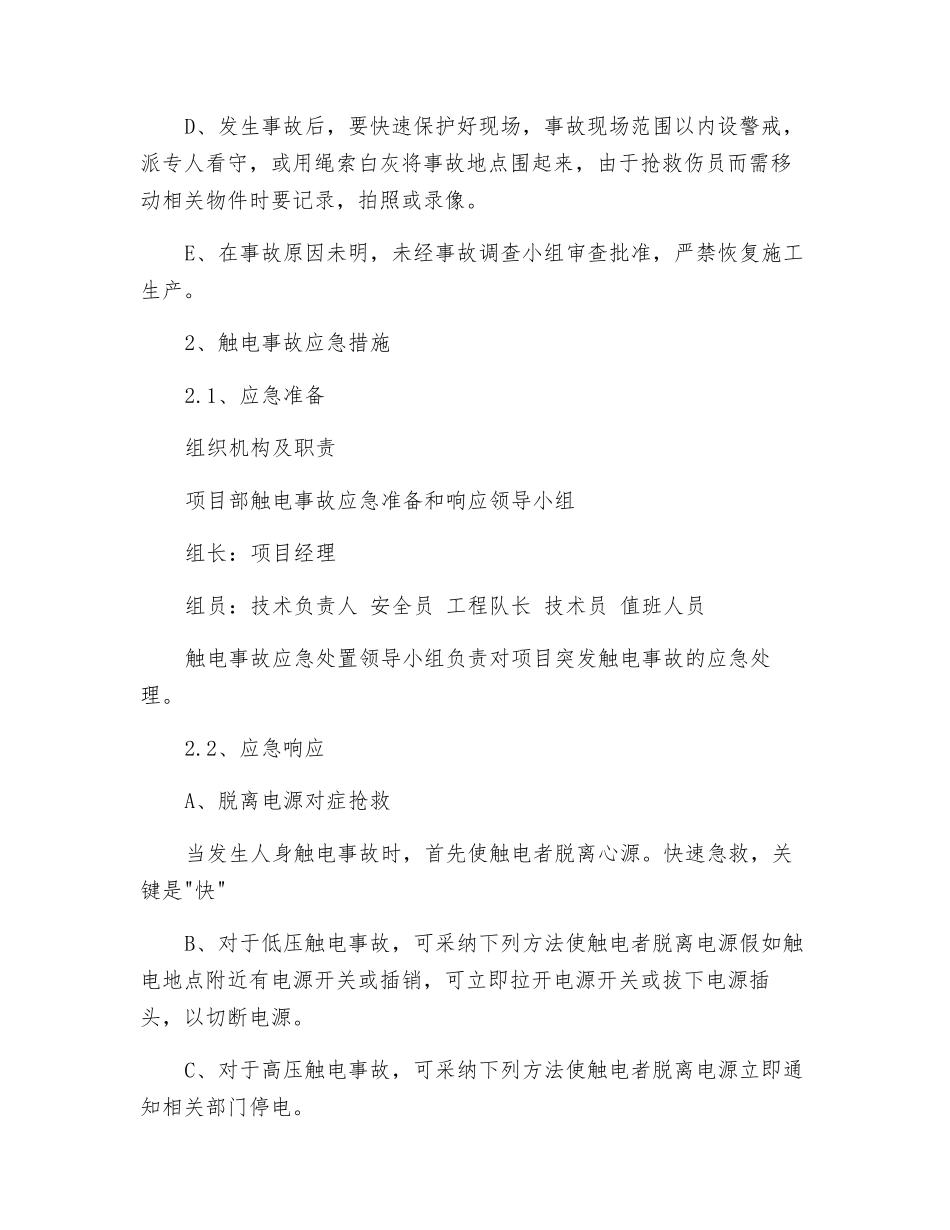 施工项目安全应急救援预案_第3页