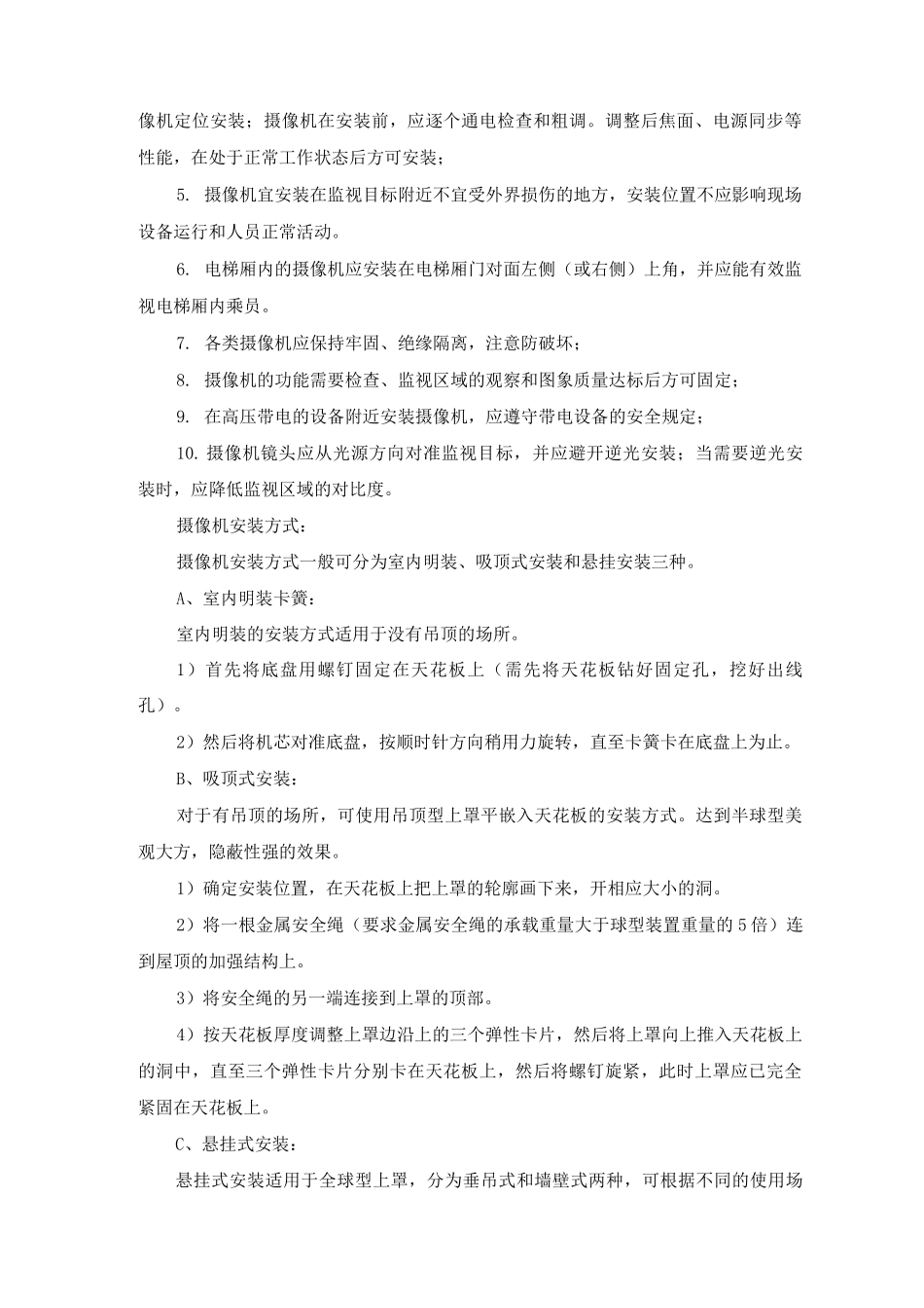 施工项目安防系统安装调试方案和措施_第3页
