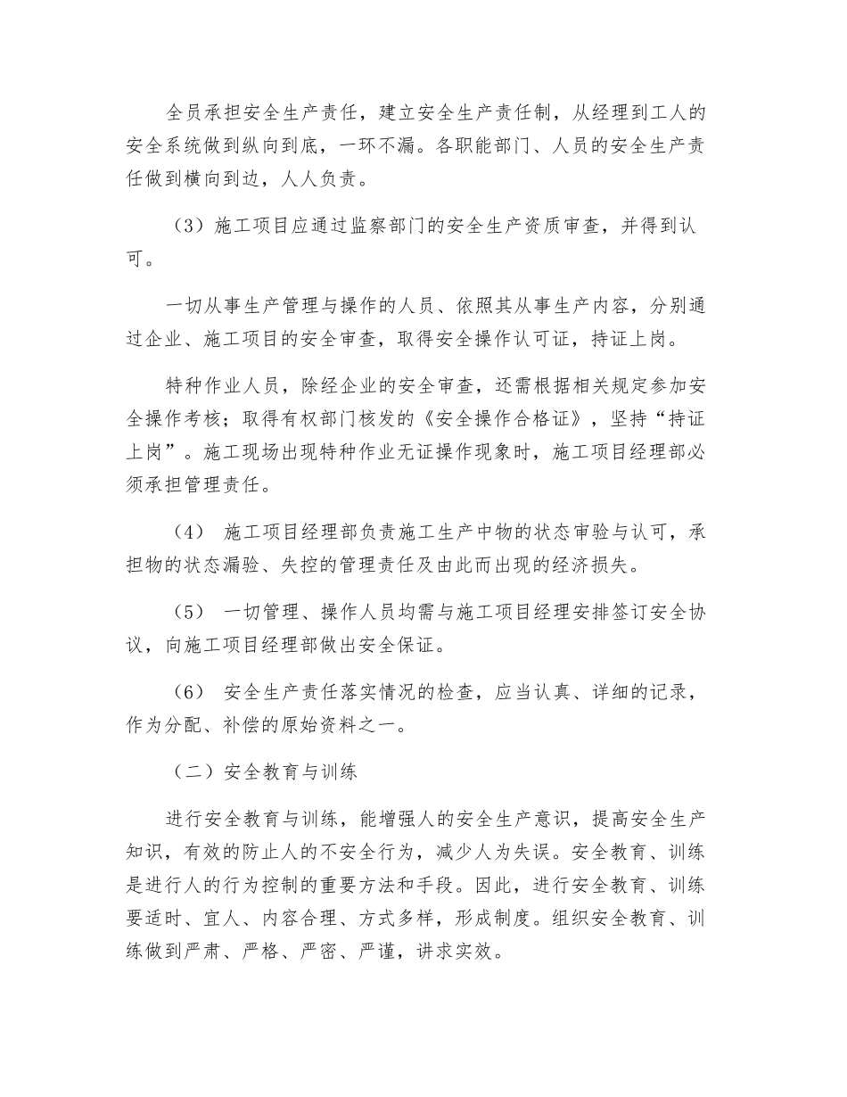 施工项目安全管理措施_第2页