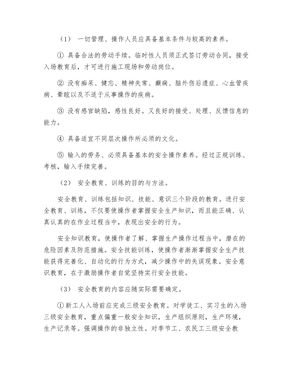 施工项目安全管理措施_第3页