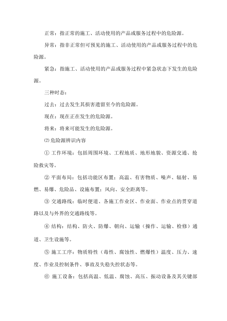 施工项目应急处置方案_第2页