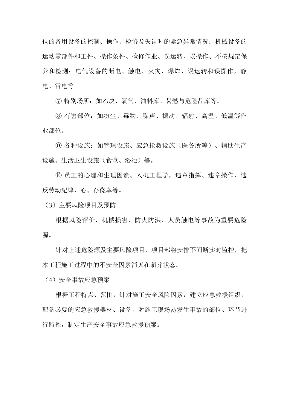 施工项目应急处置方案_第3页