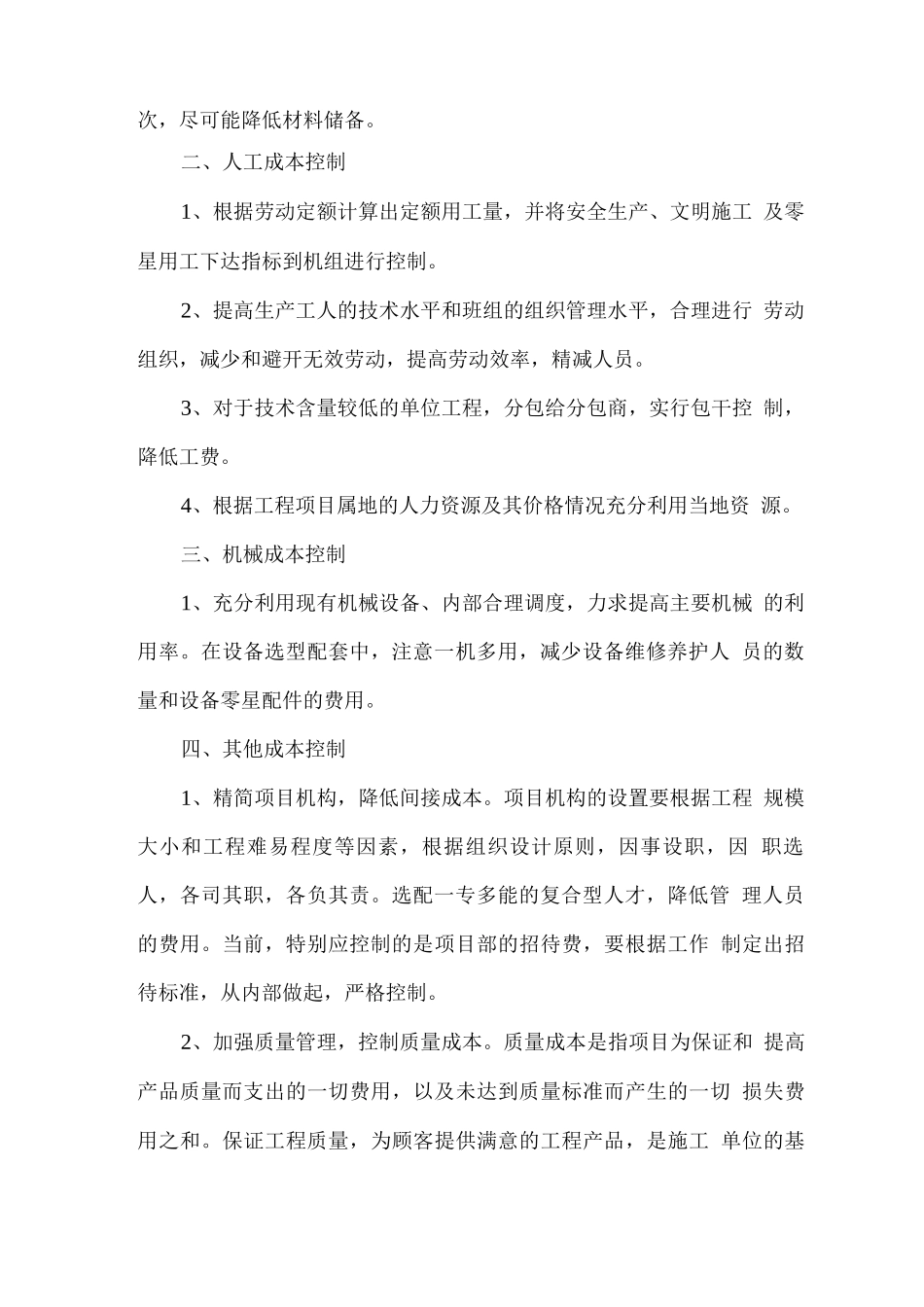 施工项目成本控制措施_第2页