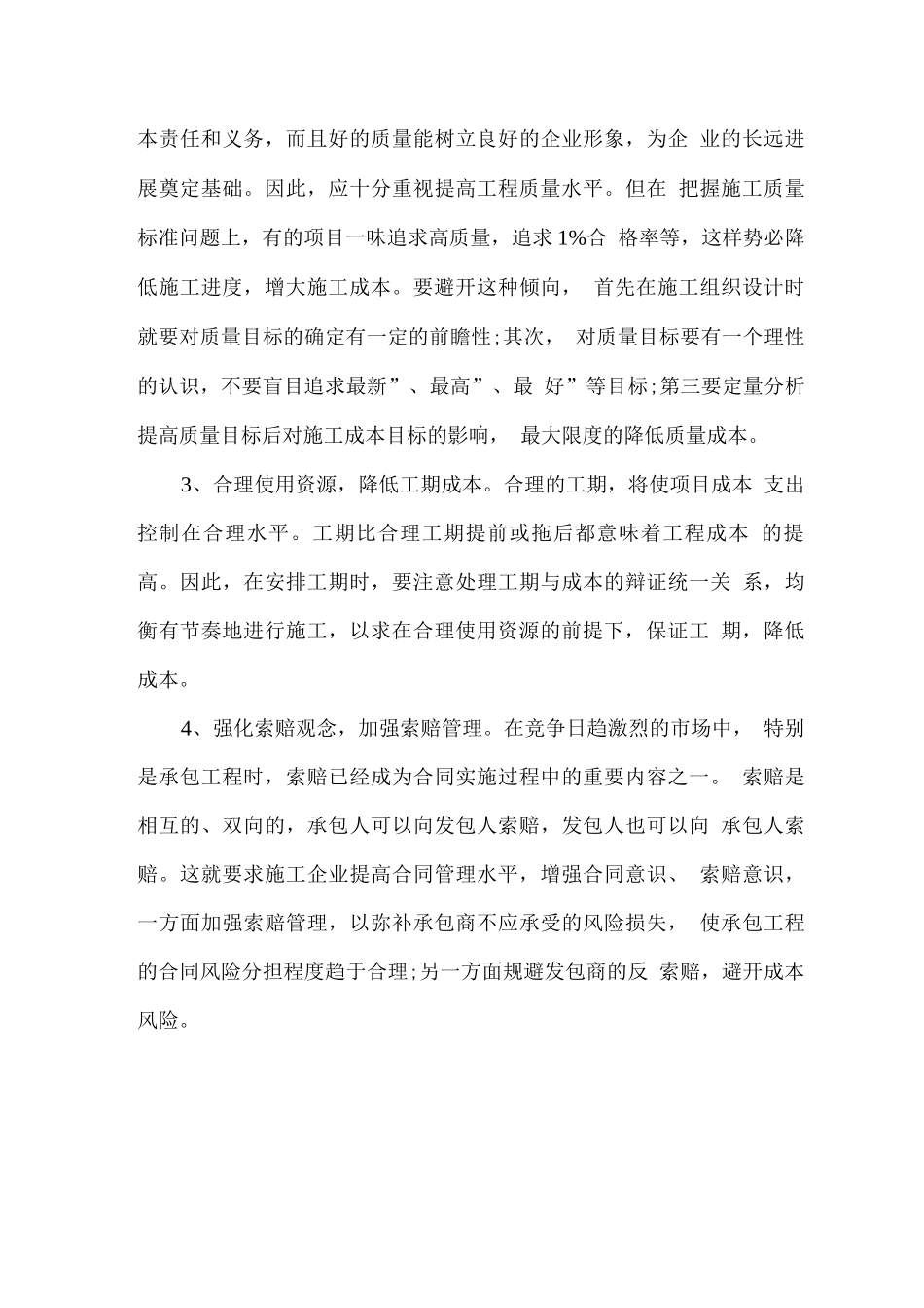 施工项目成本控制措施_第3页