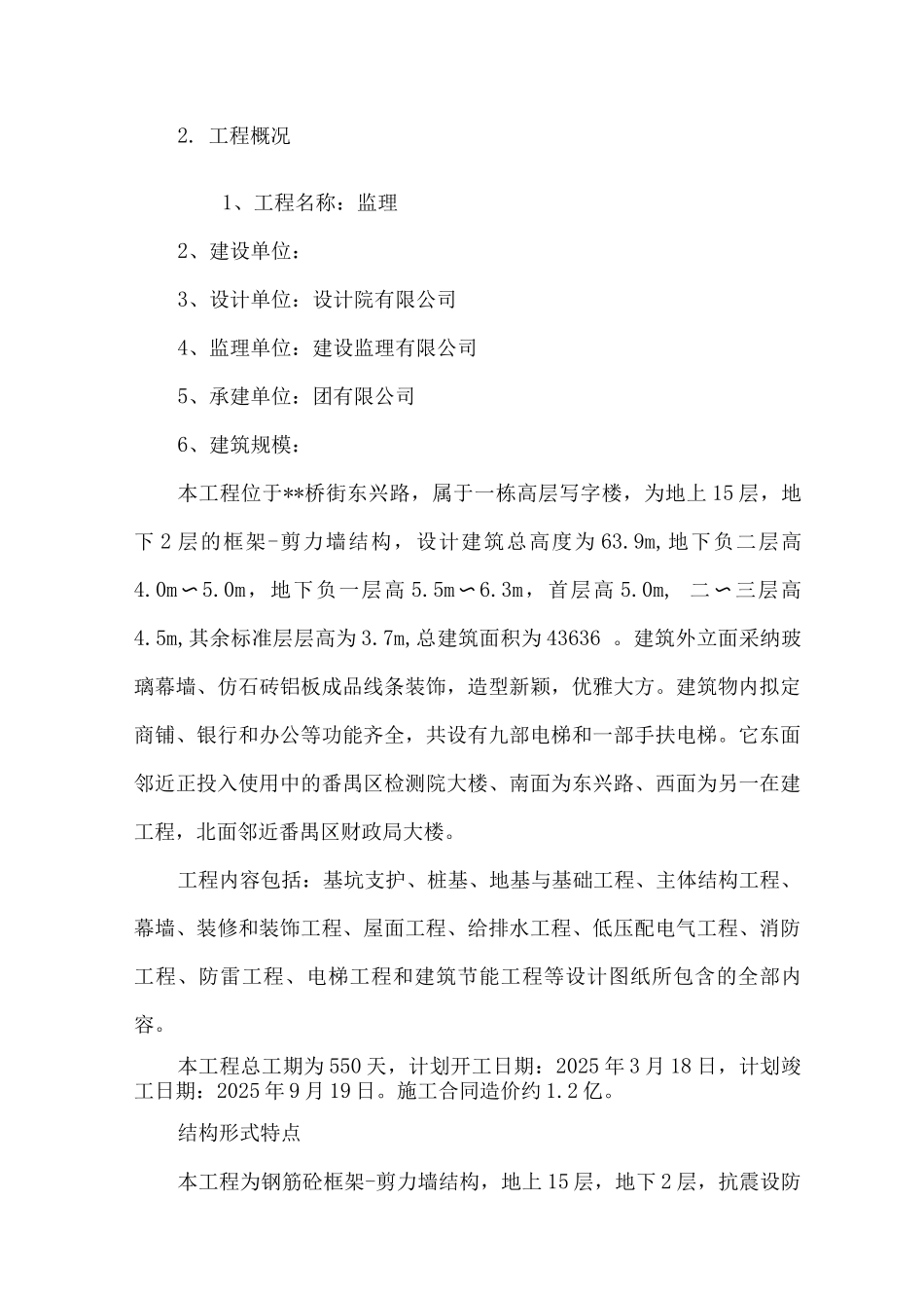 施工项目实习报告_第2页