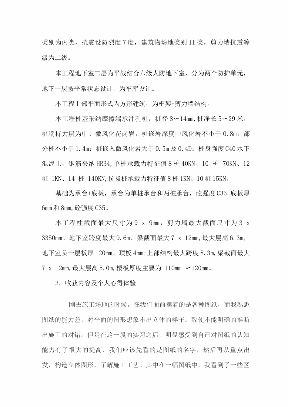 施工项目实习报告_第3页