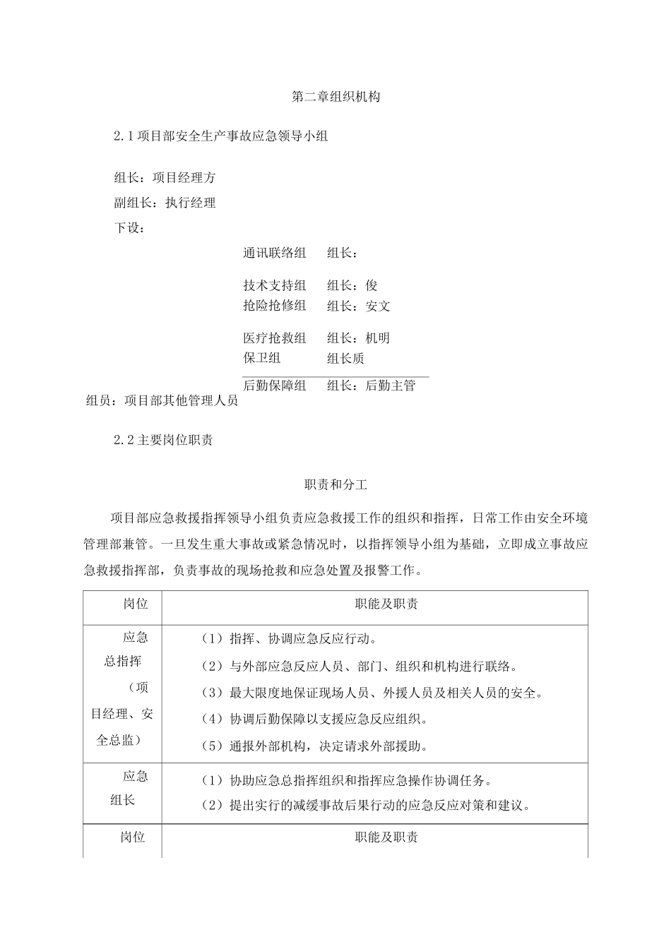 施工项目应急预案_第3页