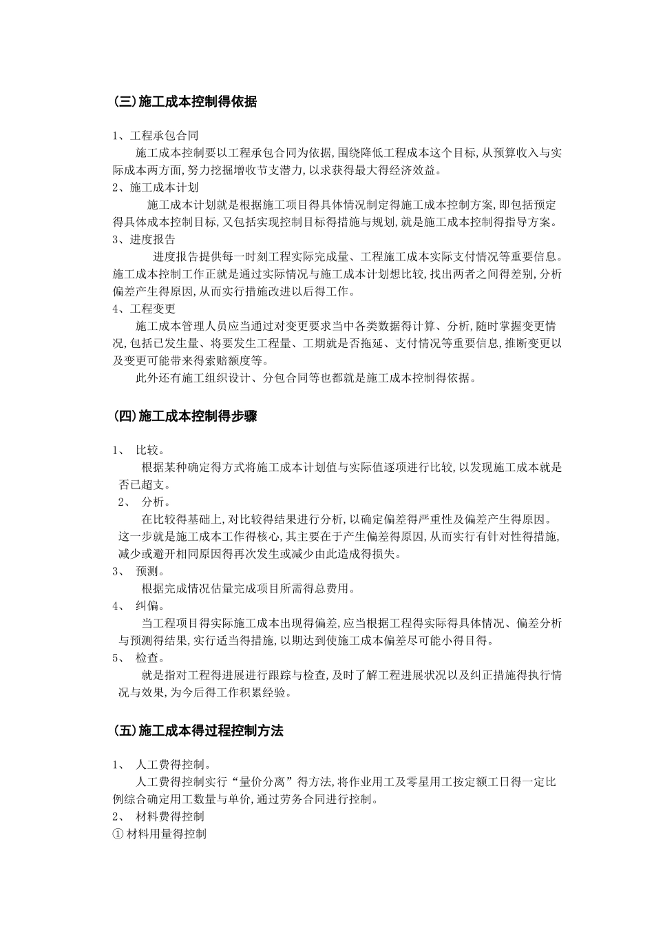 施工项目成本控制实例_第2页