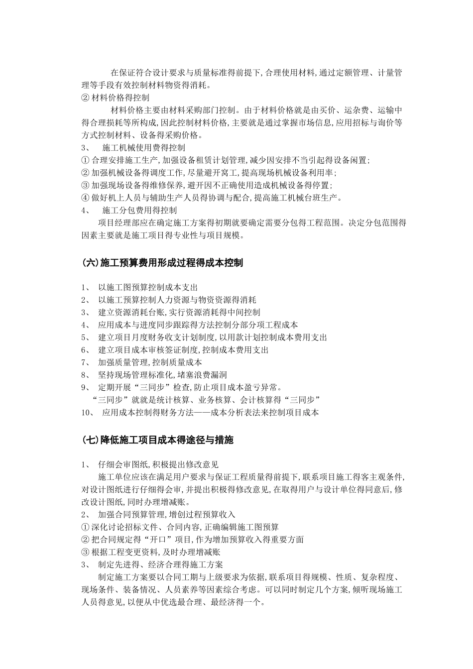 施工项目成本控制实例_第3页