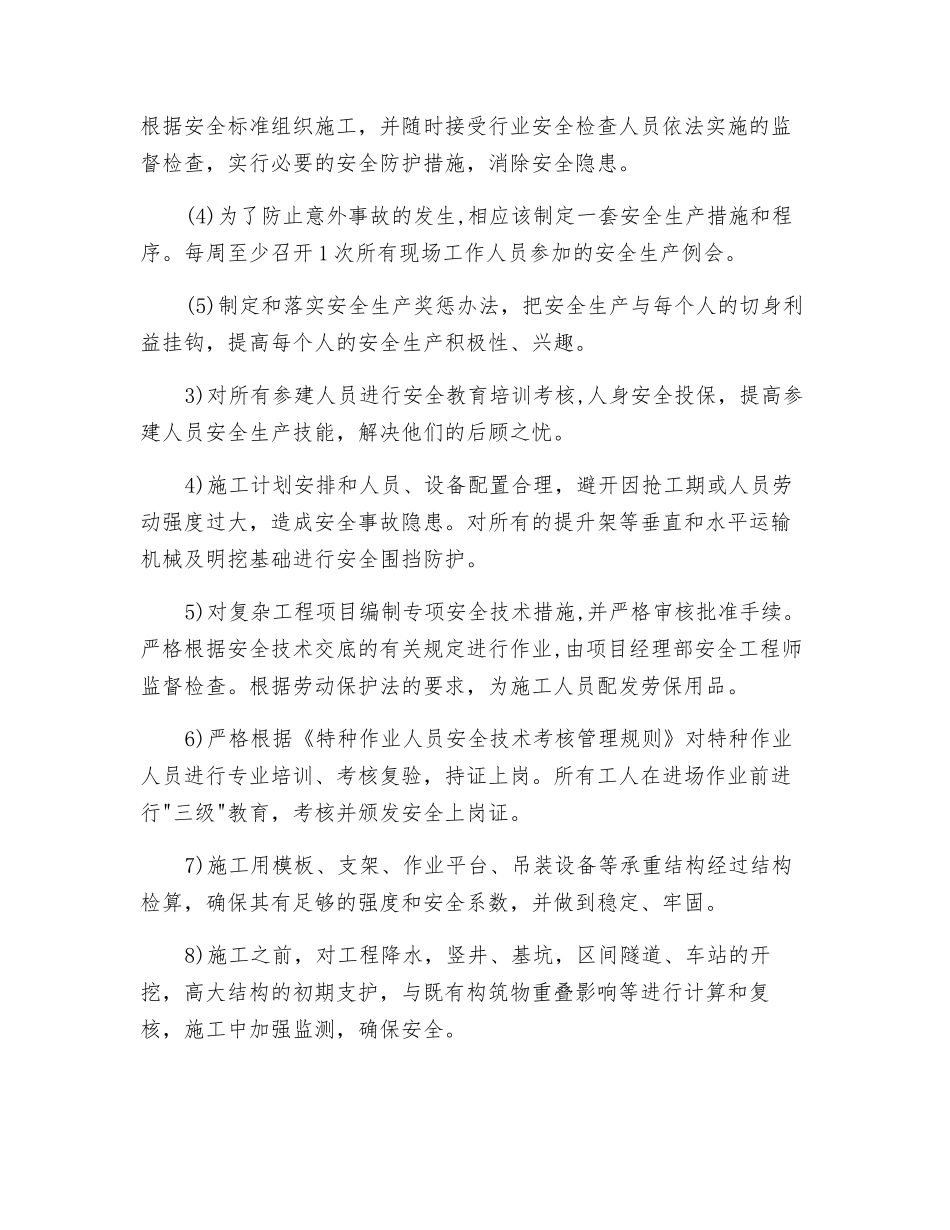 施工项目安全保证措施_第2页