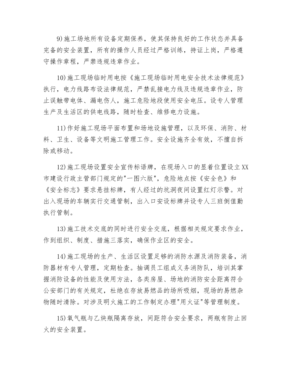 施工项目安全保证措施_第3页