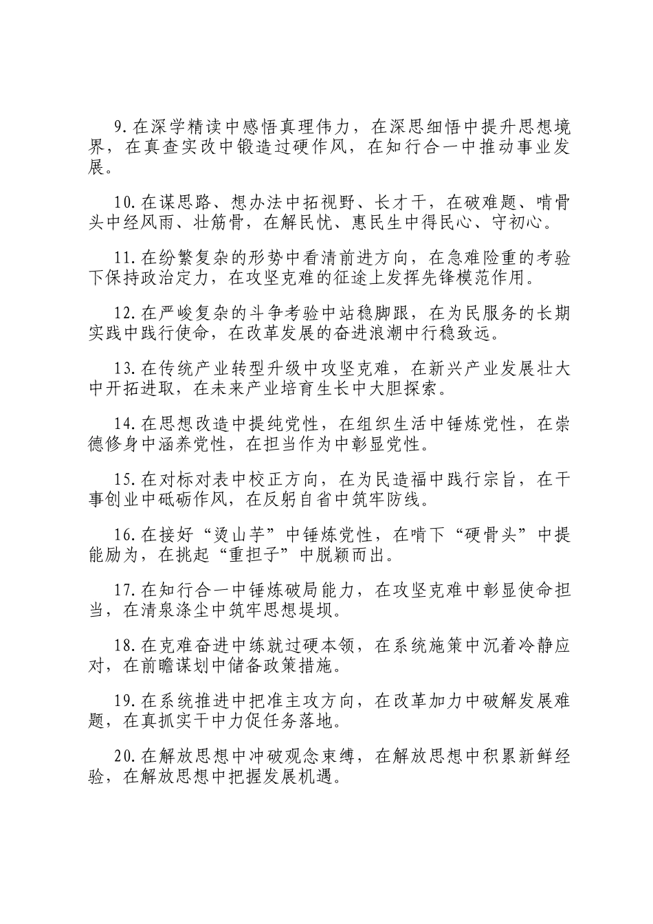 中字型排比句（2025年7月5日）_第2页