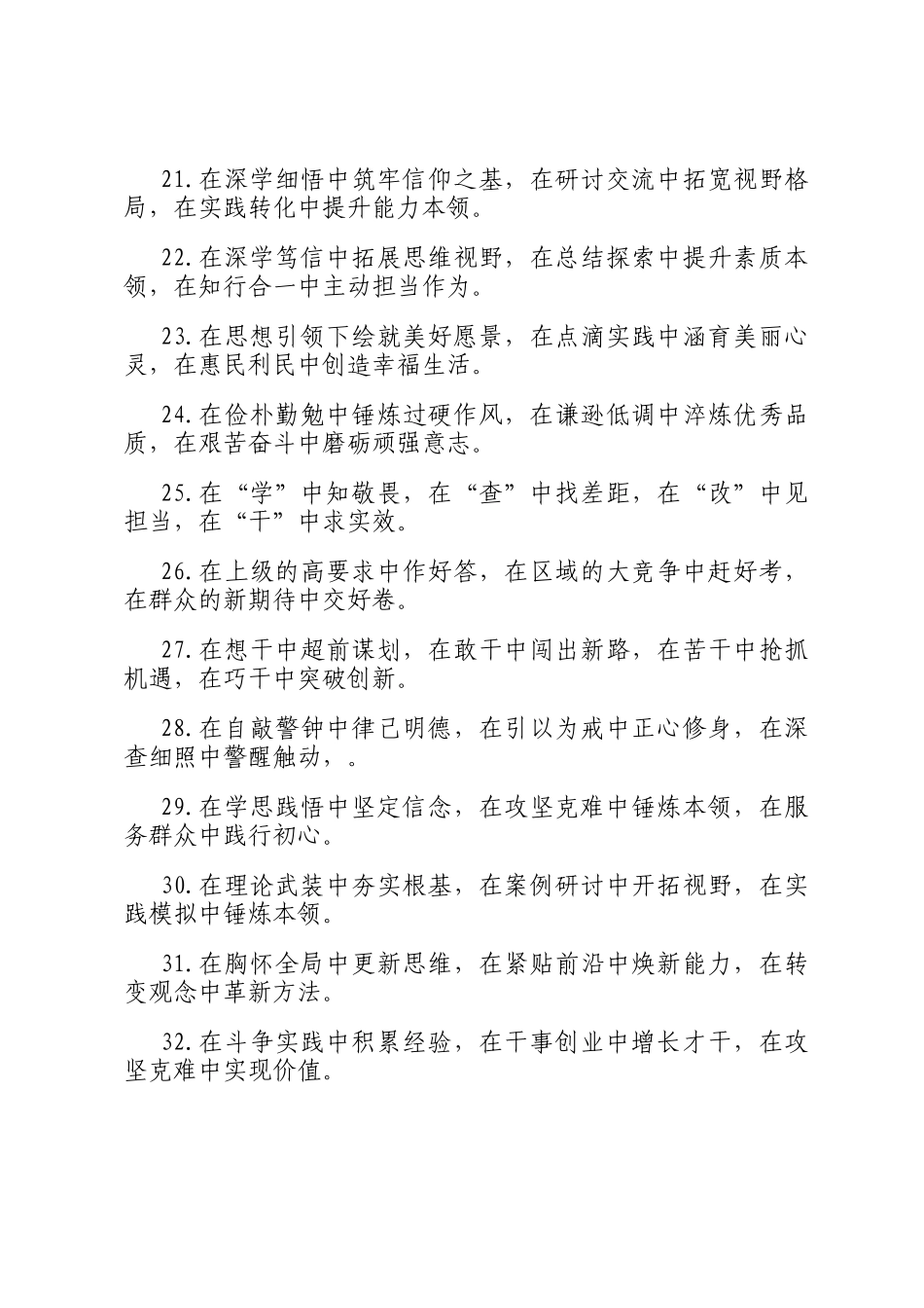 中字型排比句（2025年7月5日）_第3页