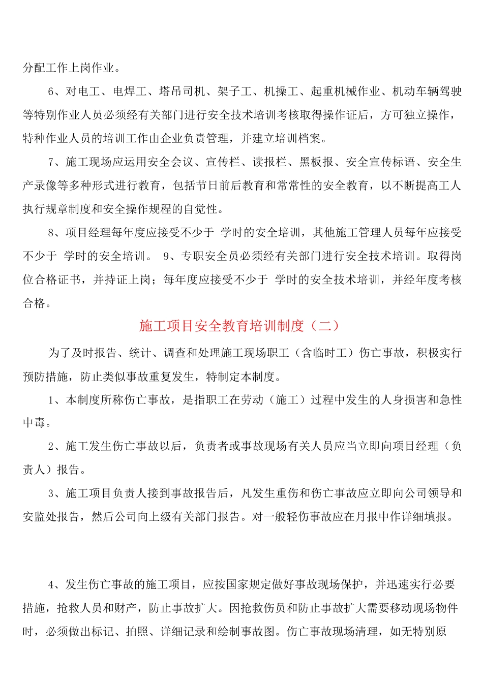施工项目安全教育培训制度_第2页