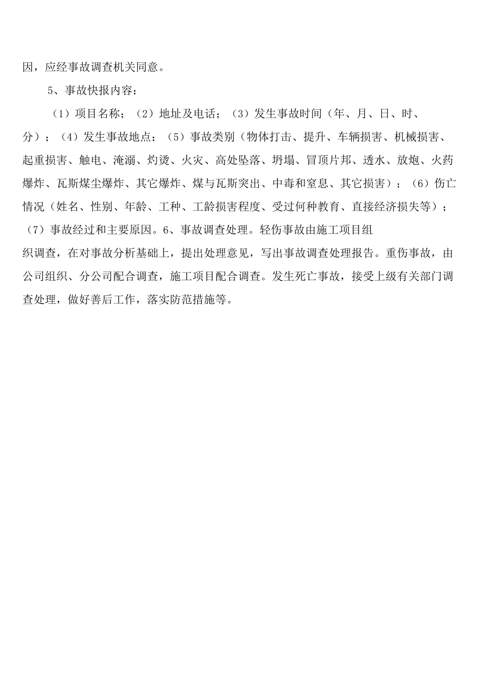 施工项目安全教育培训制度_第3页