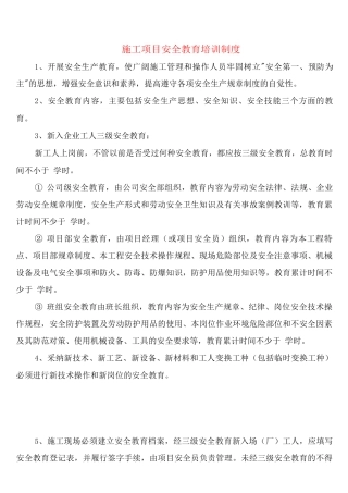 施工项目安全教育培训制度